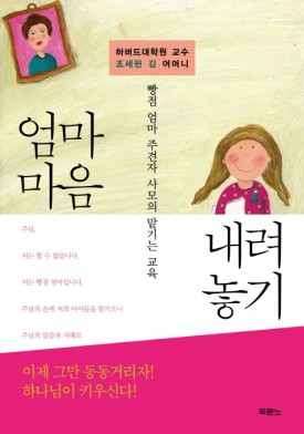 엄마마음내려놓기
