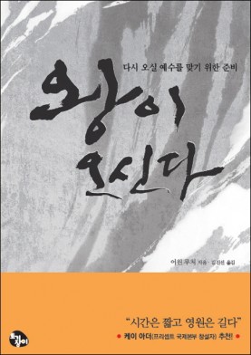 왕이오신다