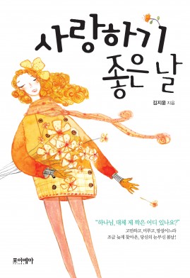 사랑하기좋은날표1