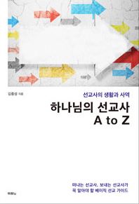책-하나님의선교사