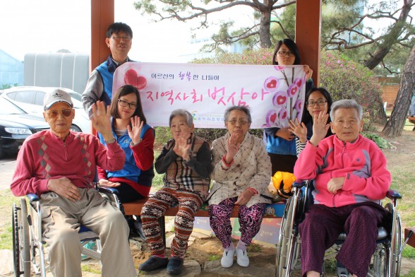지역사회 벗삼아 (1)