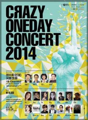 크레이지원데이 2014