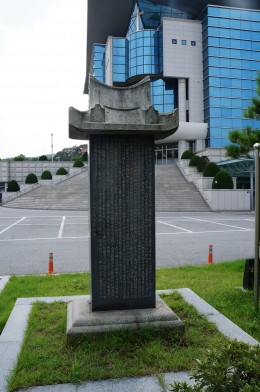 구연영 전도사 추모비