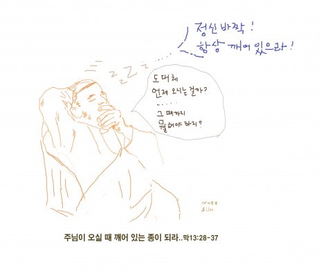 서승옥권사의 그림으로 하는 큐티묵상