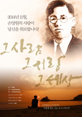 영화 - 손양원목사