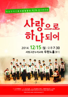 온사랑연주회 포스터