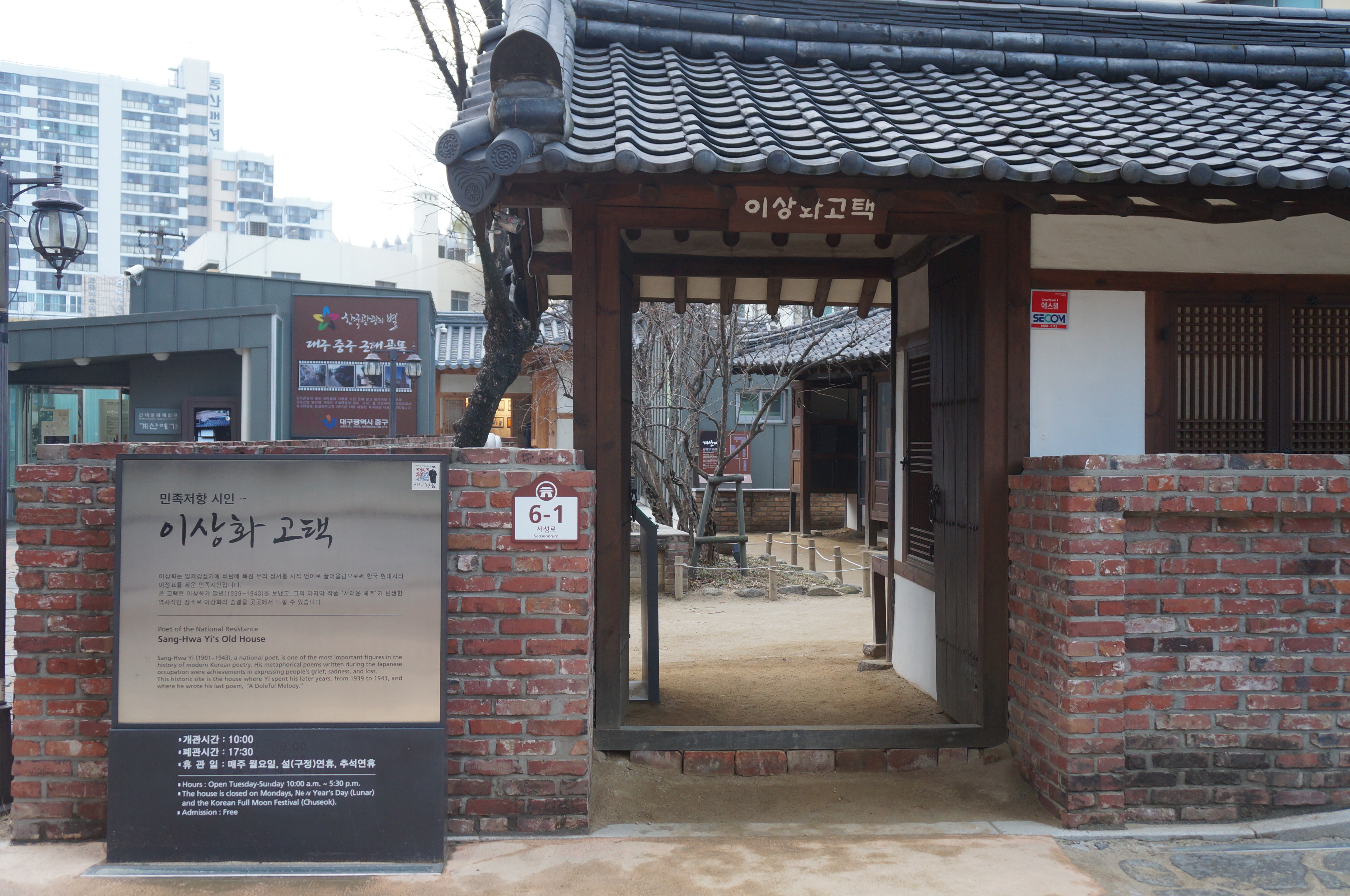 민족시인 이상화 선생의 고택