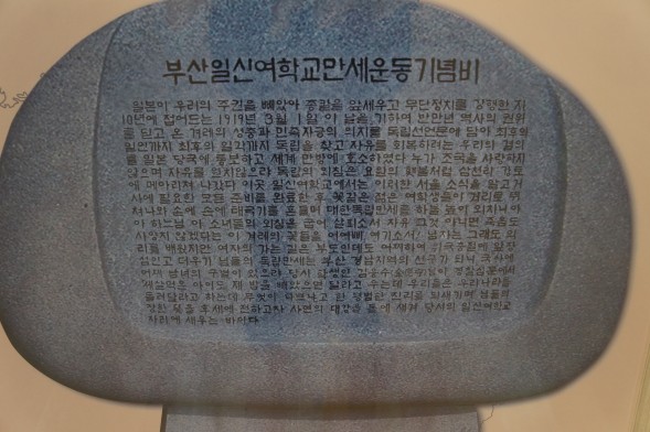 일신여학교 3.1만세운동 기념비