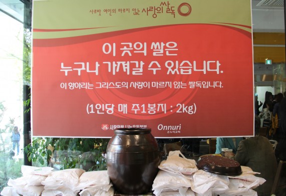 인천온누리교회 1층 로비에 있는 사랑의 쌀독.