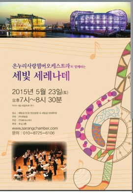 사랑챔버 공연포스터
