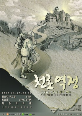 연극 천로역정
