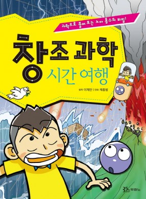 책 -창조과학시간여행
