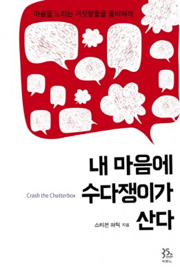 내마음에수다쟁이가산다