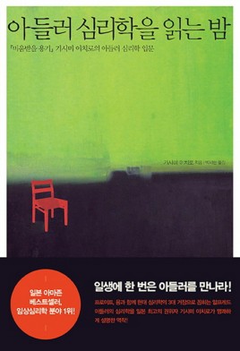 아들러심리학읽는밤