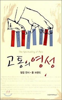 책 - 고통의 영성