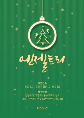 엔젤트리 주일간지 A5 01