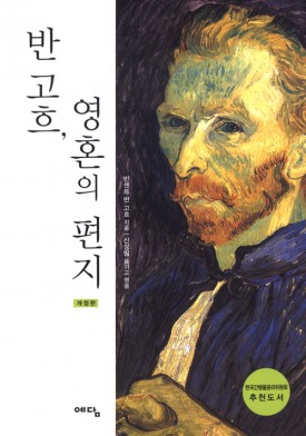반고흐 영혼의 편지