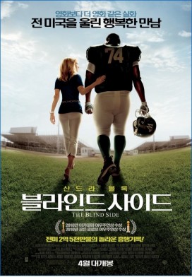 블라인드 사이드1