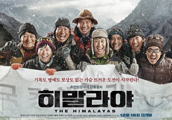 영화_히말라야_포스터2