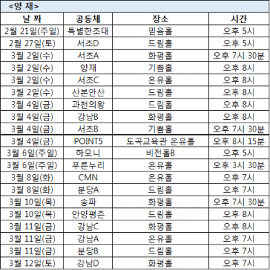 개강예배 양재