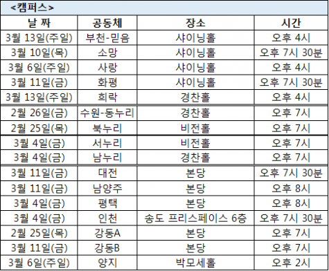 개강예배 캠퍼스