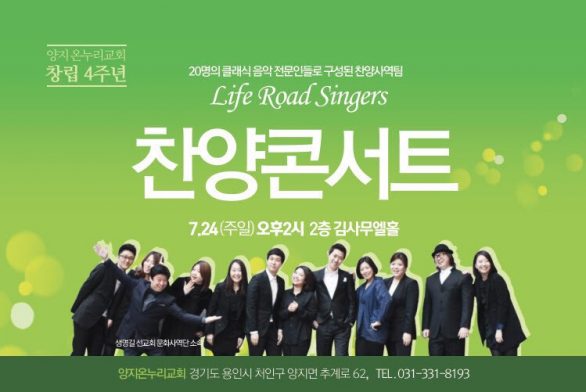 양지 온누리교회가 창립 4주년 기념 찬양콘서트를 연다