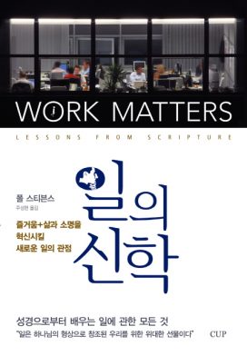 일의신학